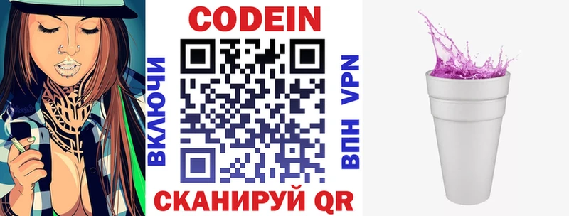 Codein Purple Drank  где можно купить   Курильск 